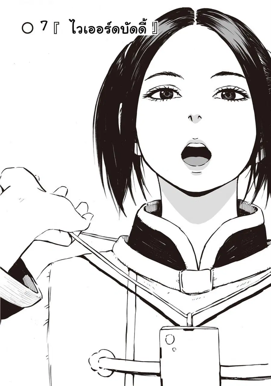 Haikyo no Meshi: The Commonbread ตอนที่ 7 หน้า 1