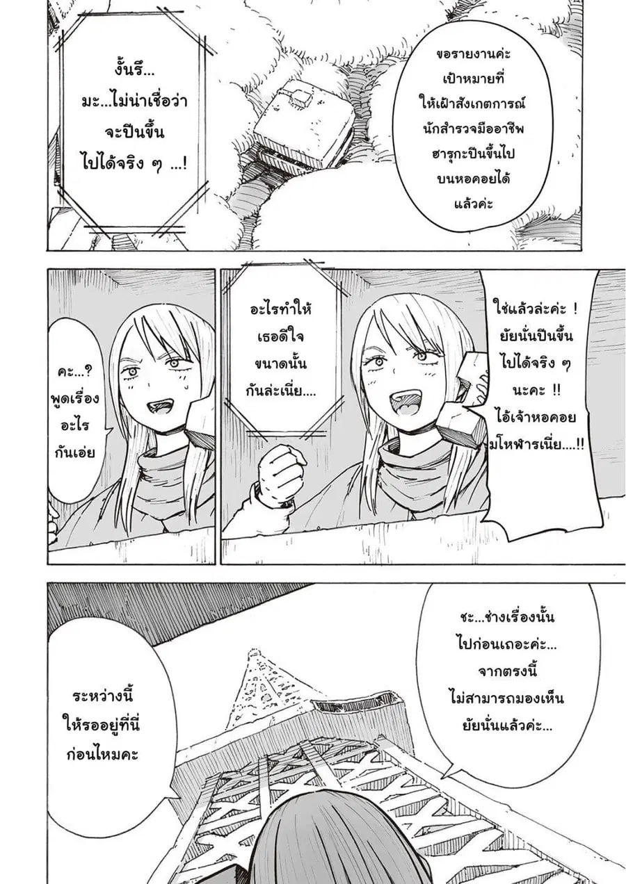 Haikyo no Meshi: The Commonbread ตอนที่ 8 หน้า 2