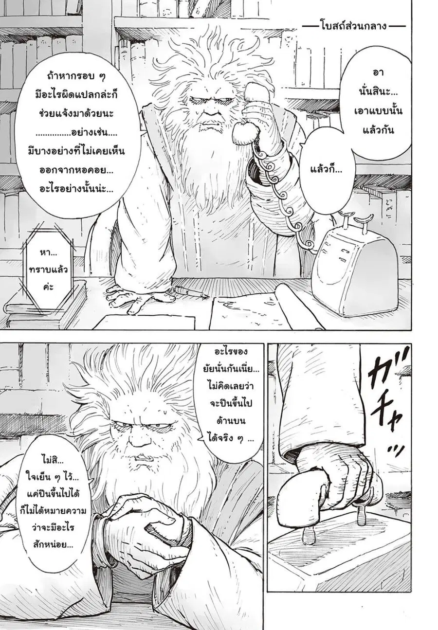 Haikyo no Meshi: The Commonbread ตอนที่ 8 หน้า 3
