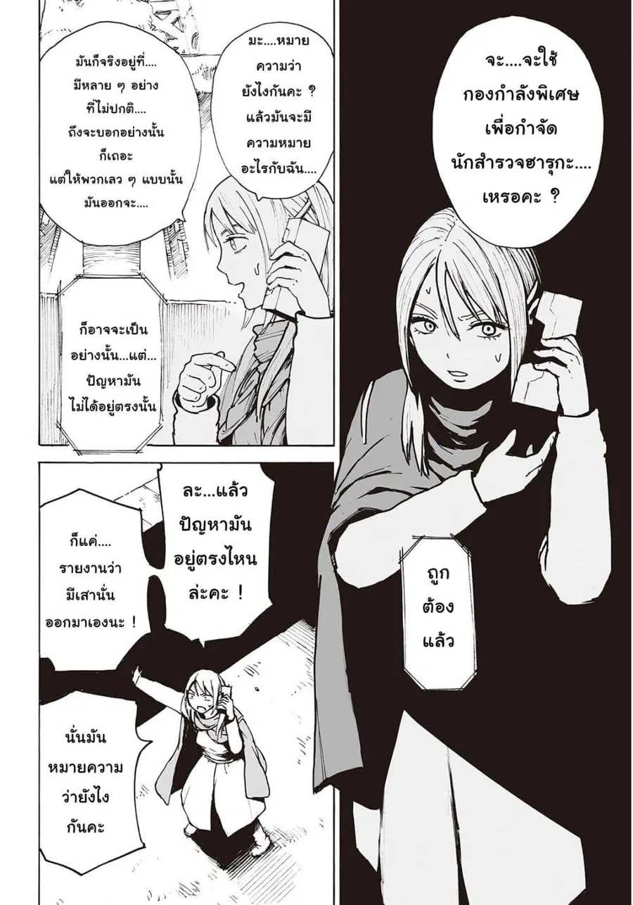 Haikyo no Meshi: The Commonbread ตอนที่ 9 หน้า 2
