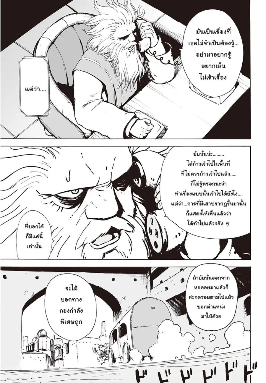 Haikyo no Meshi: The Commonbread ตอนที่ 9 หน้า 3