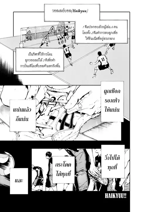 Haikyuu!! ตอนที่ 0.1 หน้า 1