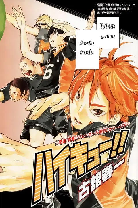 Haikyuu!! ตอนที่ 0.1 หน้า 2