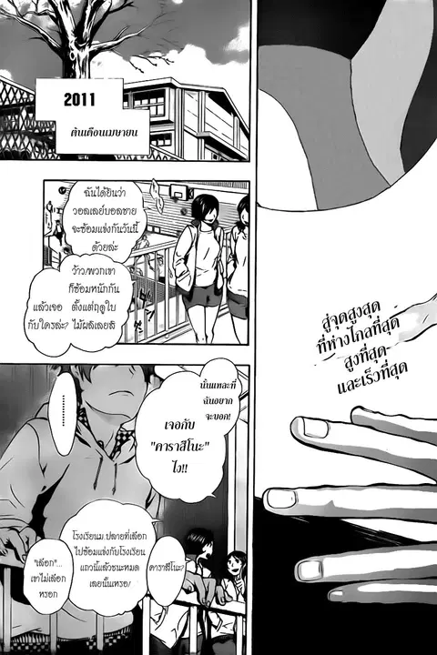 Haikyuu!! ตอนที่ 0.1 หน้า 3