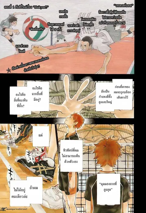 Haikyuu!! ตอนที่ 1 หน้า 2