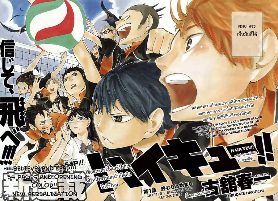 Haikyuu!! ตอนที่ 1 หน้า 3