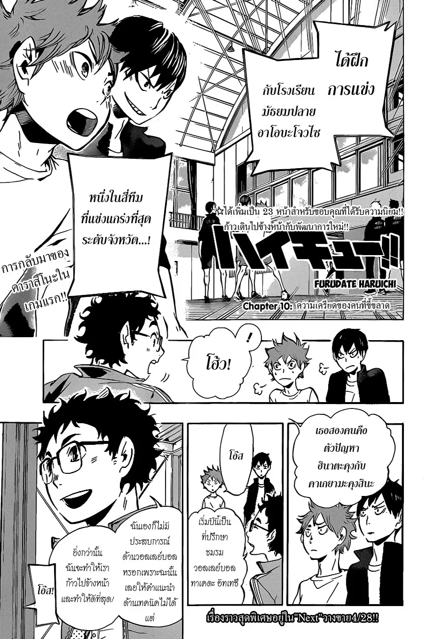 Haikyuu!! ตอนที่ 10 หน้า 1