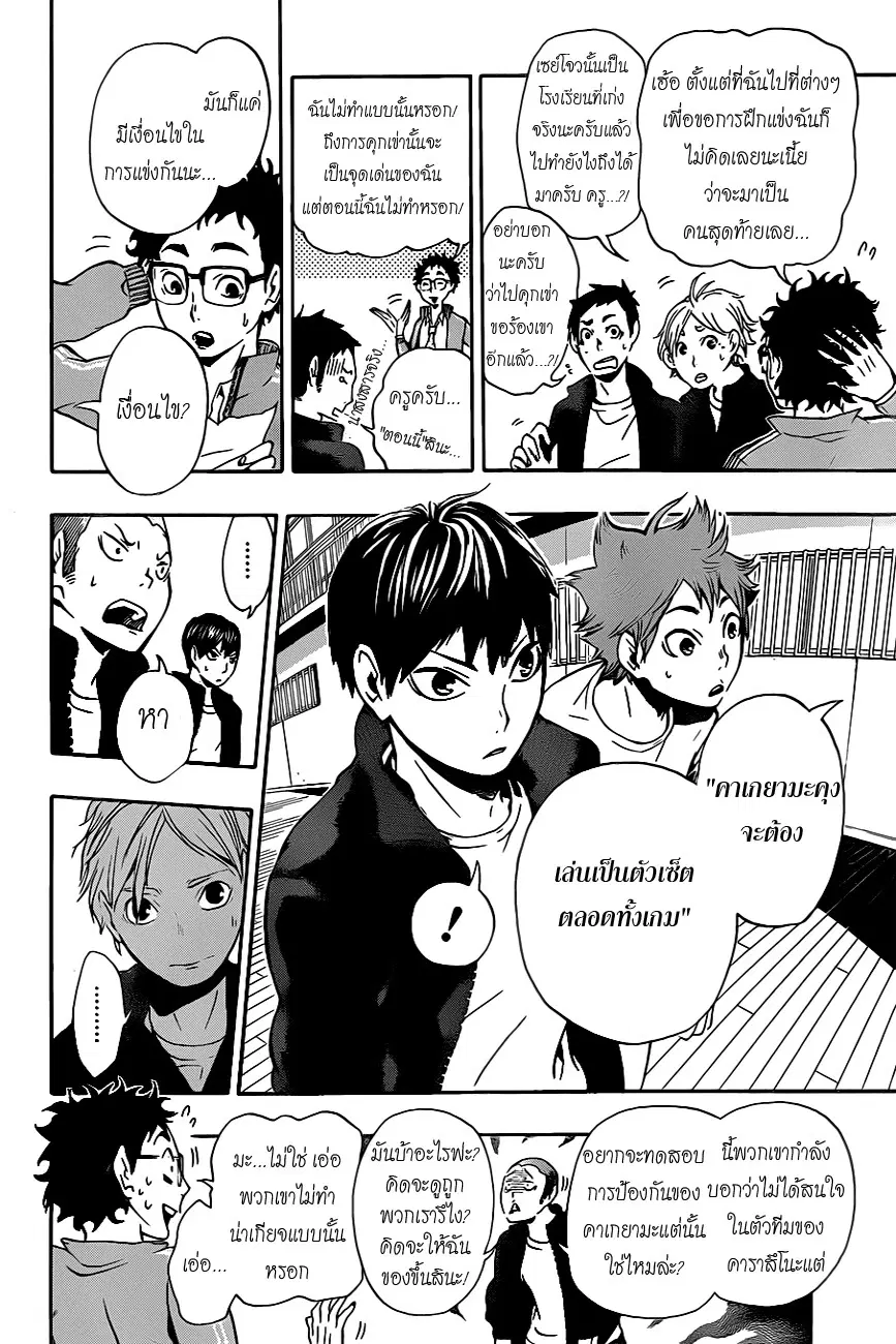 Haikyuu!! ตอนที่ 10 หน้า 2