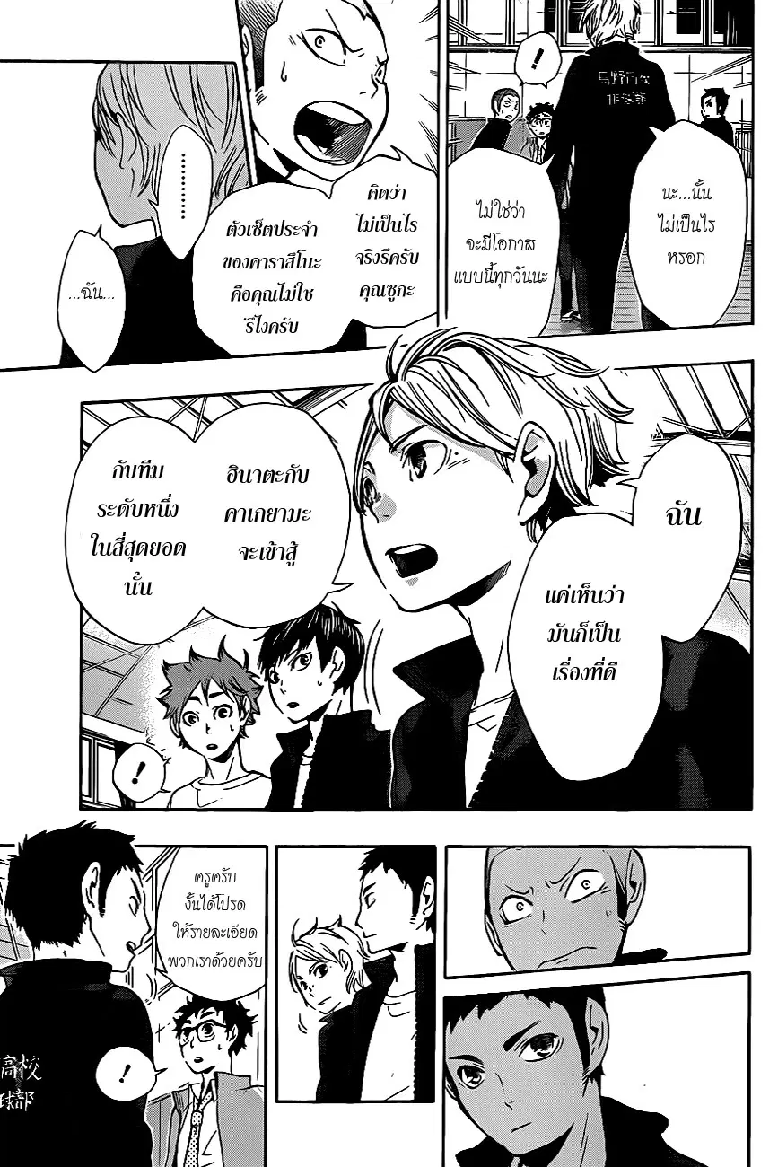 Haikyuu!! ตอนที่ 10 หน้า 3
