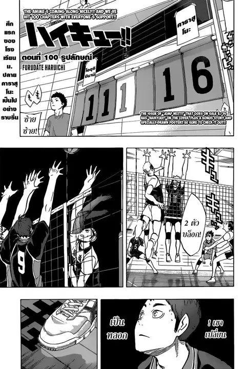 Haikyuu!! ตอนที่ 100 หน้า 1