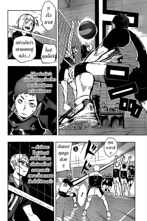 Haikyuu!! ตอนที่ 100 หน้า 2