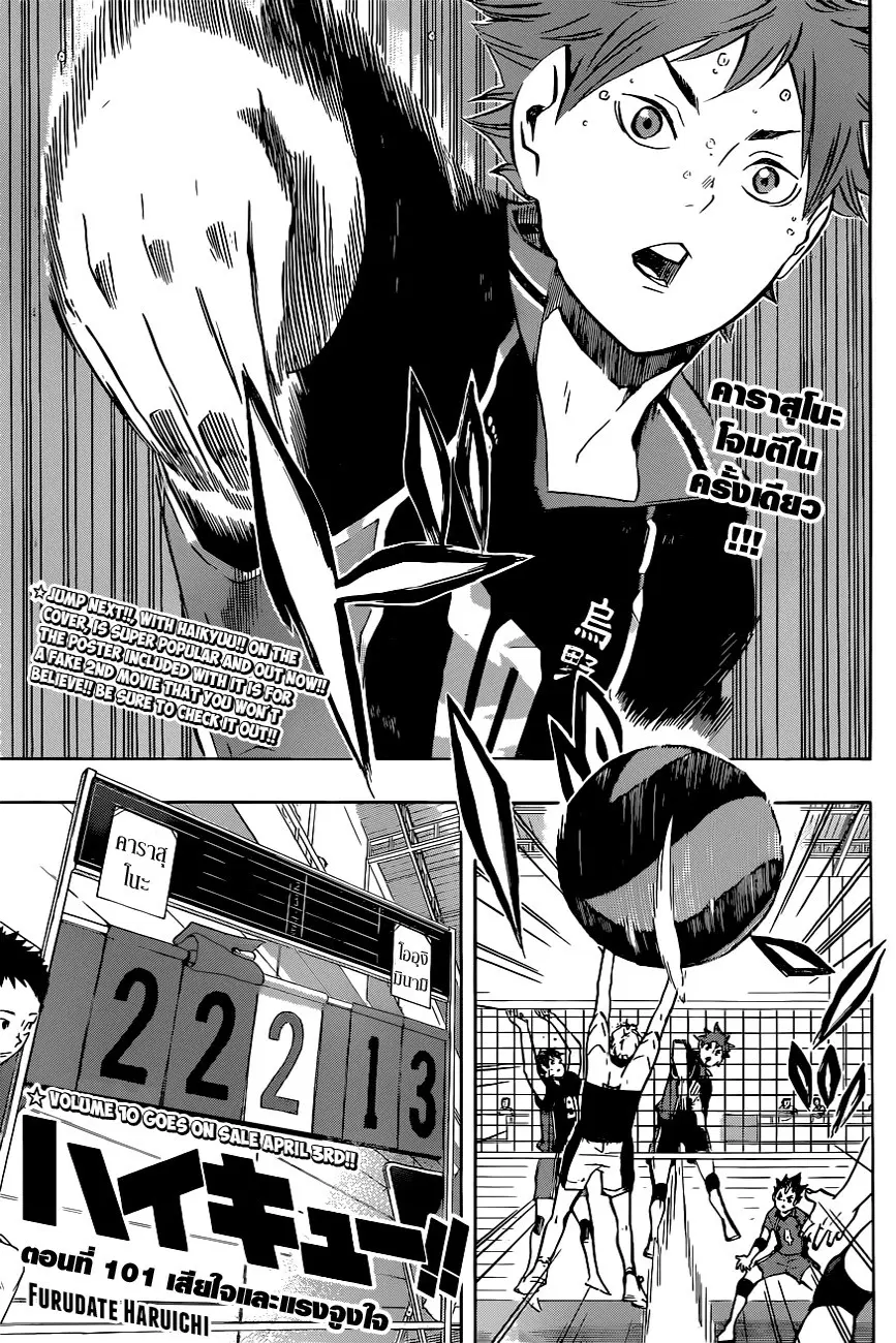 Haikyuu!! ตอนที่ 101 หน้า 1