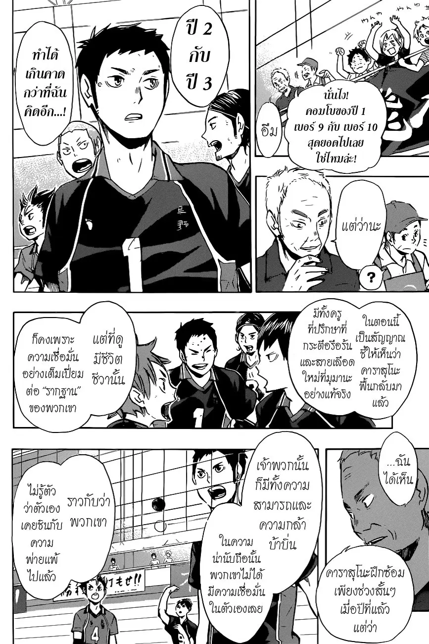 Haikyuu!! ตอนที่ 101 หน้า 2