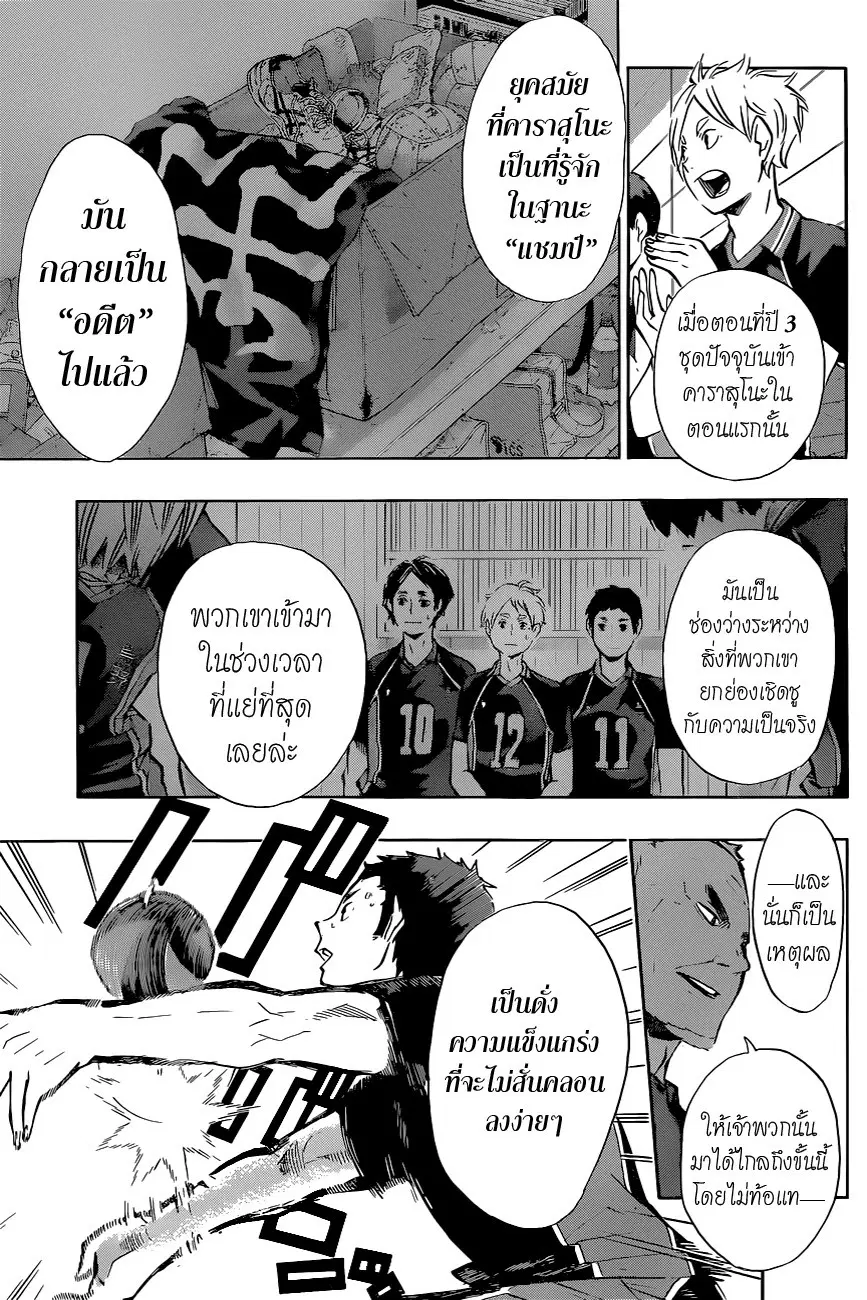 Haikyuu!! ตอนที่ 101 หน้า 3
