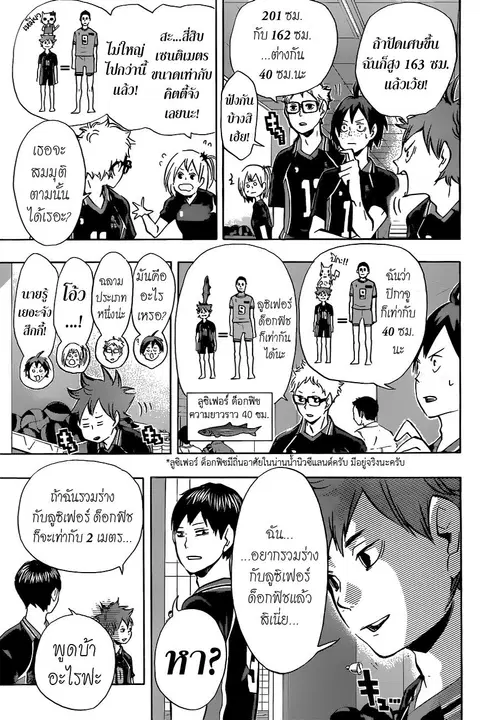 Haikyuu!! ตอนที่ 102 หน้า 3