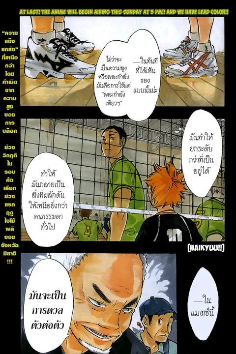 Haikyuu!! ตอนที่ 103 หน้า 2