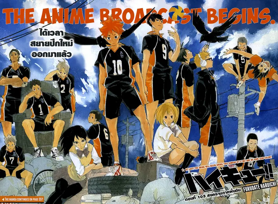 Haikyuu!! ตอนที่ 103 หน้า 3