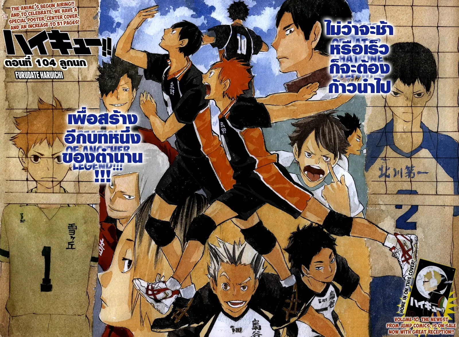 Haikyuu!! ตอนที่ 104 หน้า 1