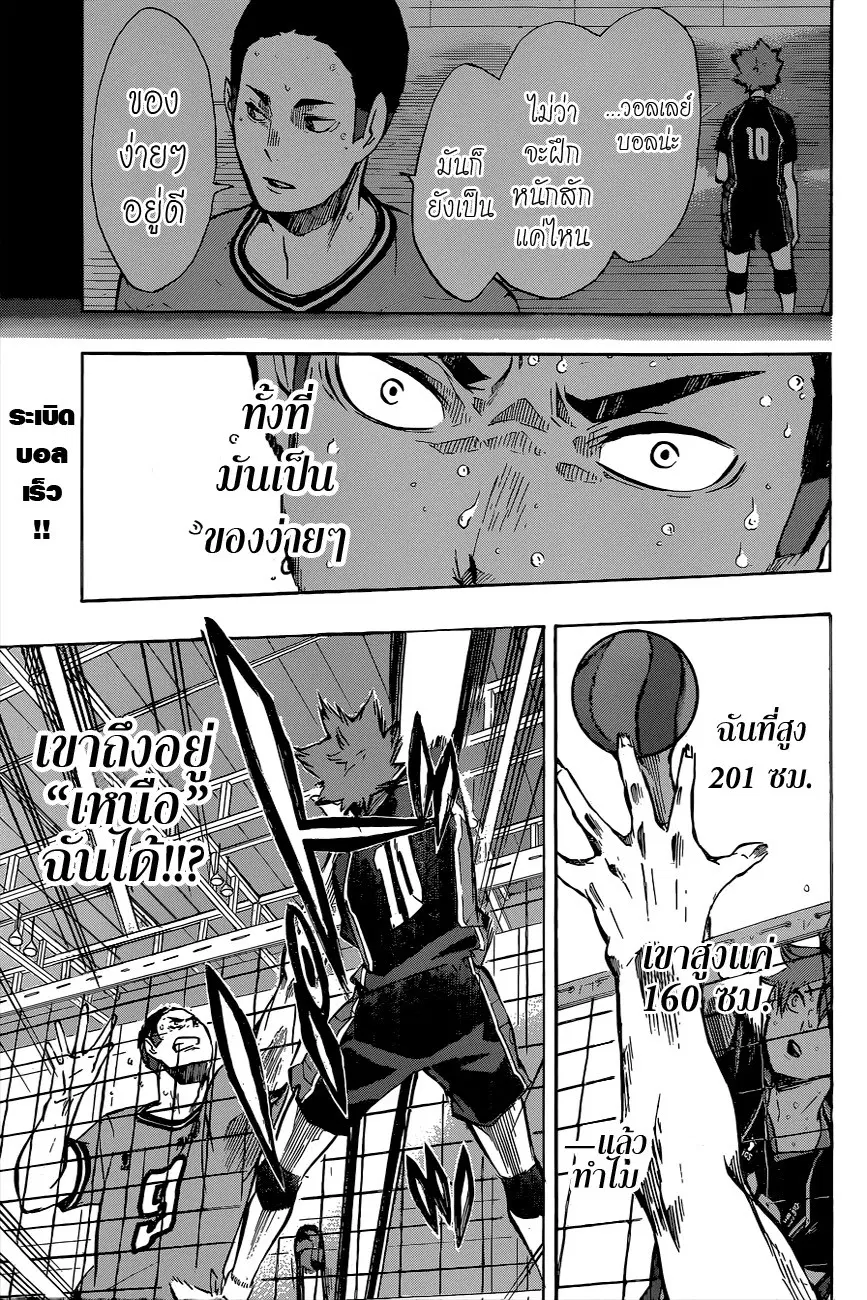 Haikyuu!! ตอนที่ 104 หน้า 3