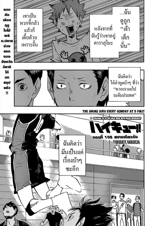 Haikyuu!! ตอนที่ 105 หน้า 1