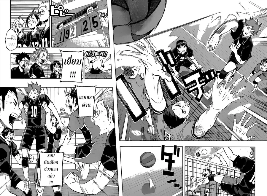 Haikyuu!! ตอนที่ 105 หน้า 2