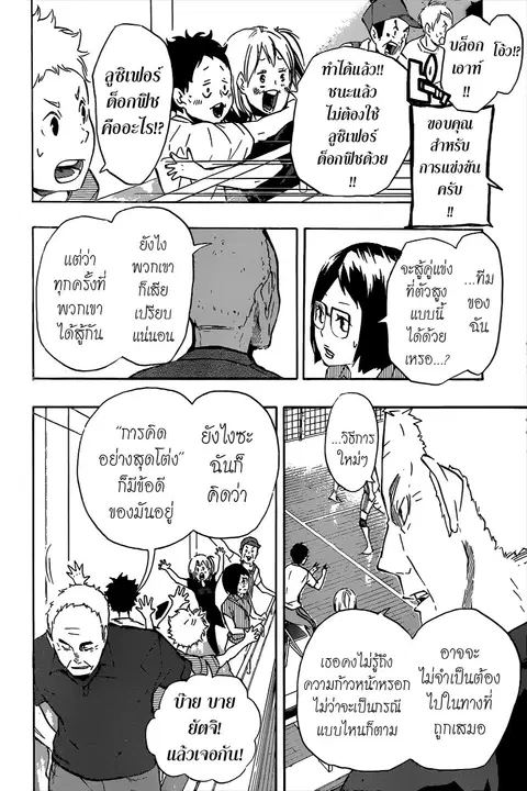 Haikyuu!! ตอนที่ 105 หน้า 3