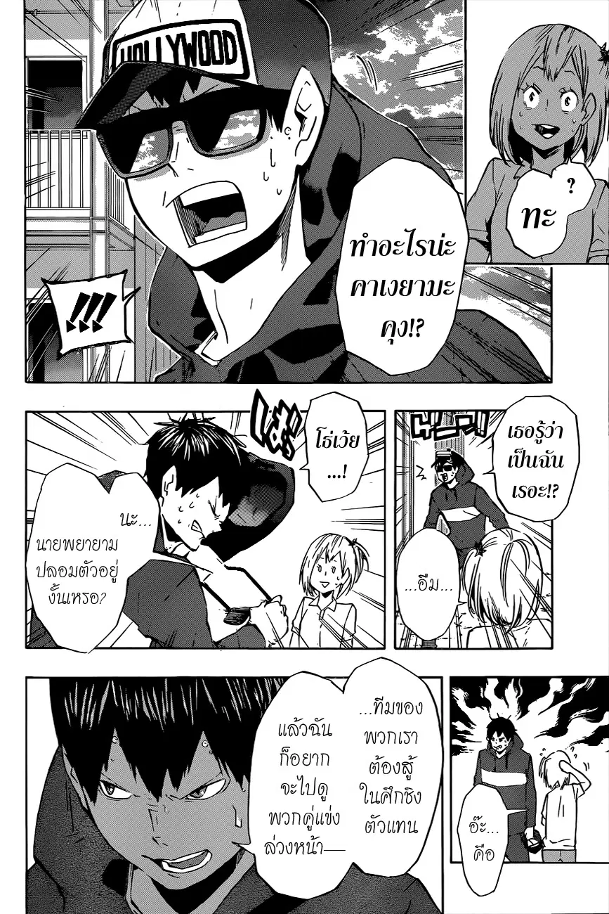 Haikyuu!! ตอนที่ 106 หน้า 2