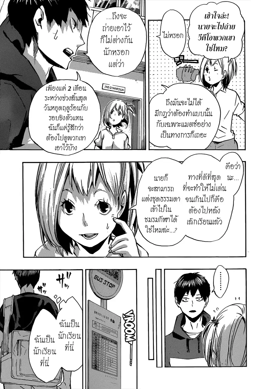 Haikyuu!! ตอนที่ 106 หน้า 3