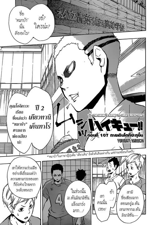 Haikyuu!! ตอนที่ 107 หน้า 1