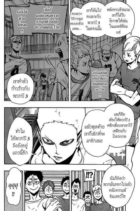Haikyuu!! ตอนที่ 107 หน้า 2