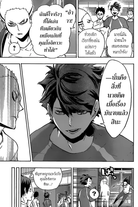 Haikyuu!! ตอนที่ 107 หน้า 3