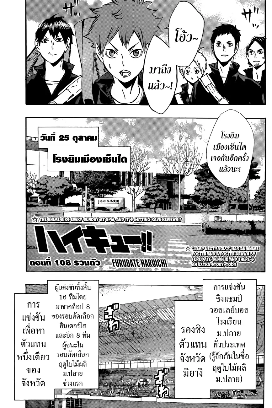 Haikyuu!! ตอนที่ 108 หน้า 1