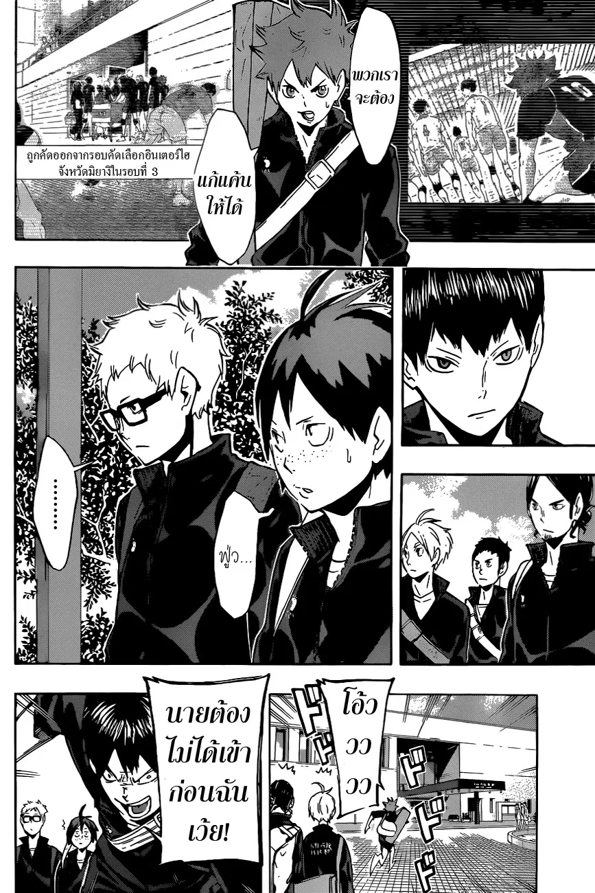 Haikyuu!! ตอนที่ 108 หน้า 2