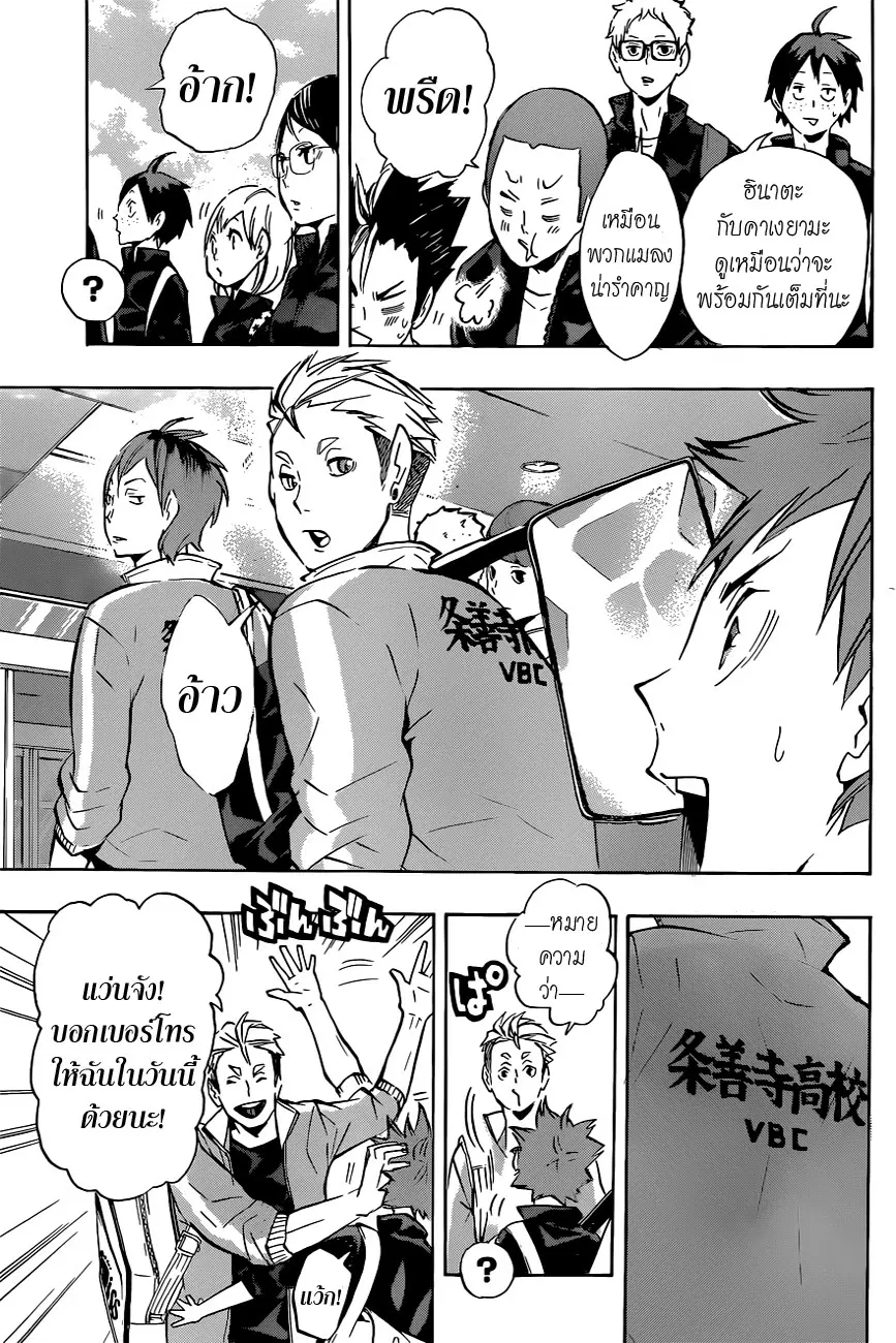 Haikyuu!! ตอนที่ 108 หน้า 3