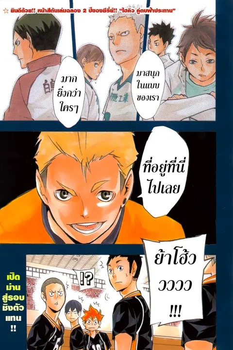 Haikyuu!! ตอนที่ 109 หน้า 2