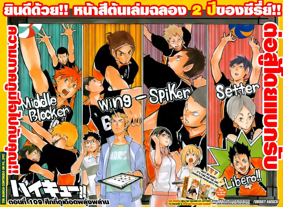 Haikyuu!! ตอนที่ 109 หน้า 3