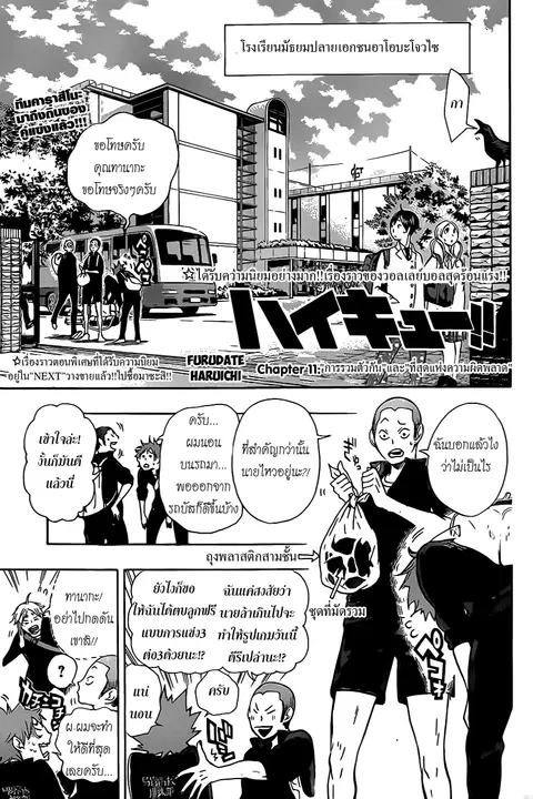 Haikyuu!! ตอนที่ 11 หน้า 1
