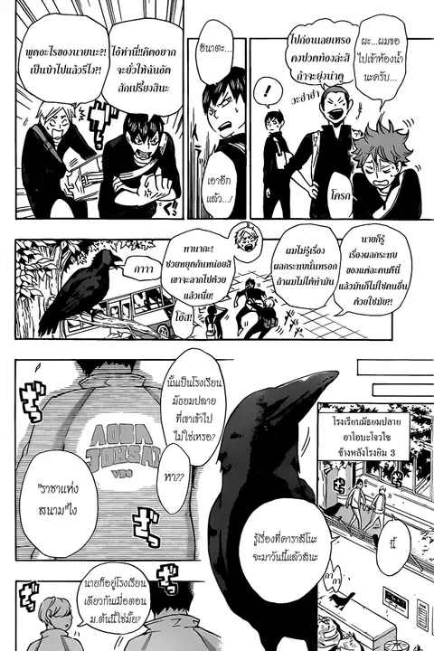 Haikyuu!! ตอนที่ 11 หน้า 2