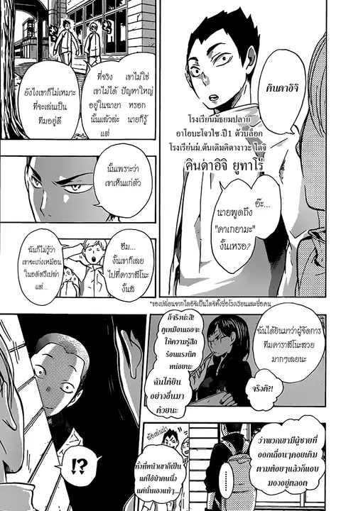 Haikyuu!! ตอนที่ 11 หน้า 3