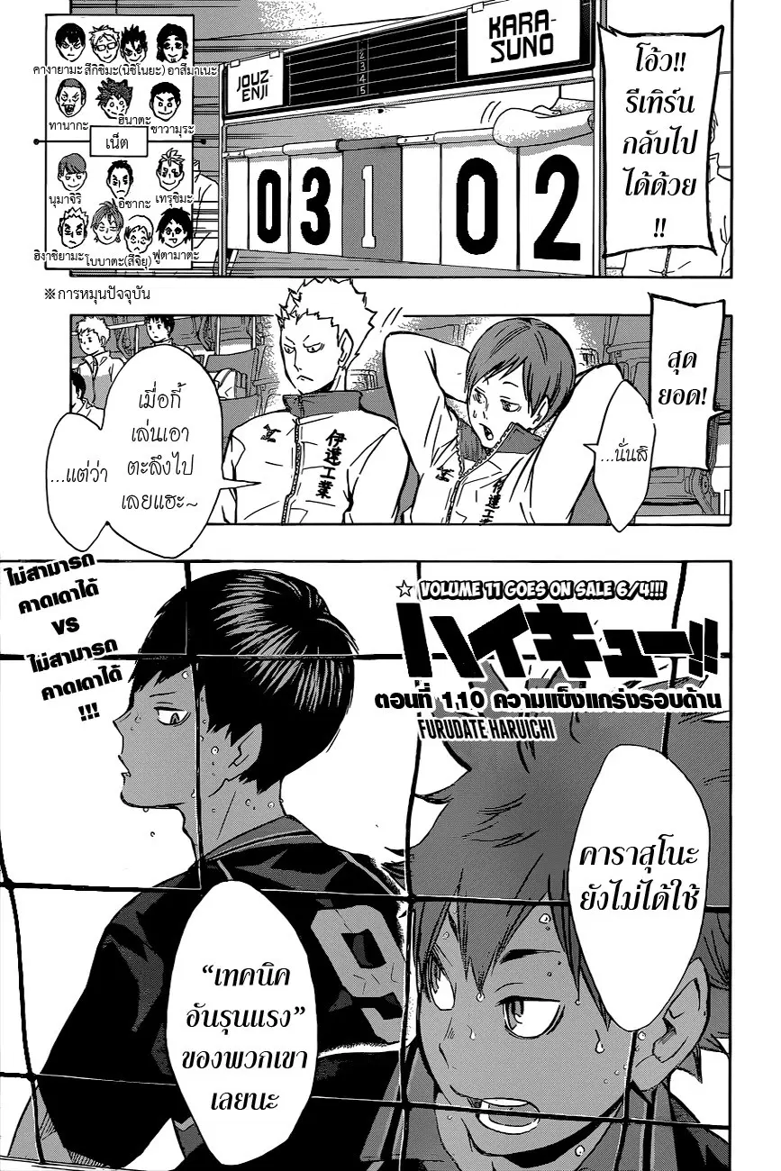 Haikyuu!! ตอนที่ 110 หน้า 1