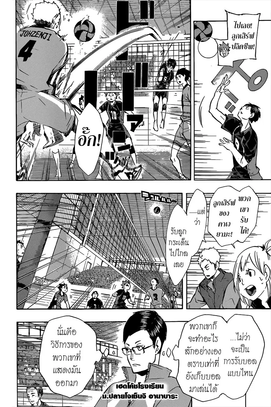Haikyuu!! ตอนที่ 110 หน้า 2