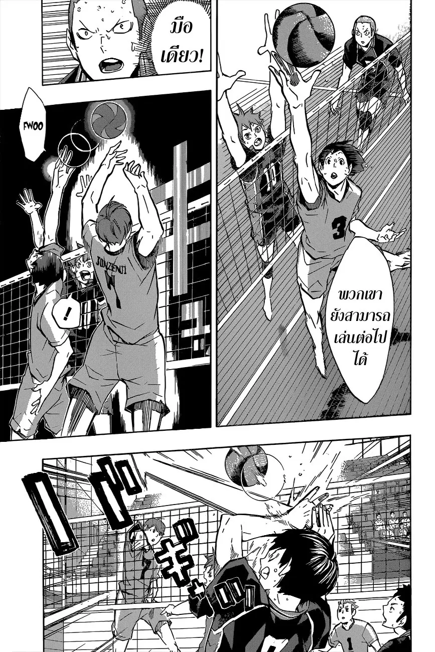Haikyuu!! ตอนที่ 110 หน้า 3