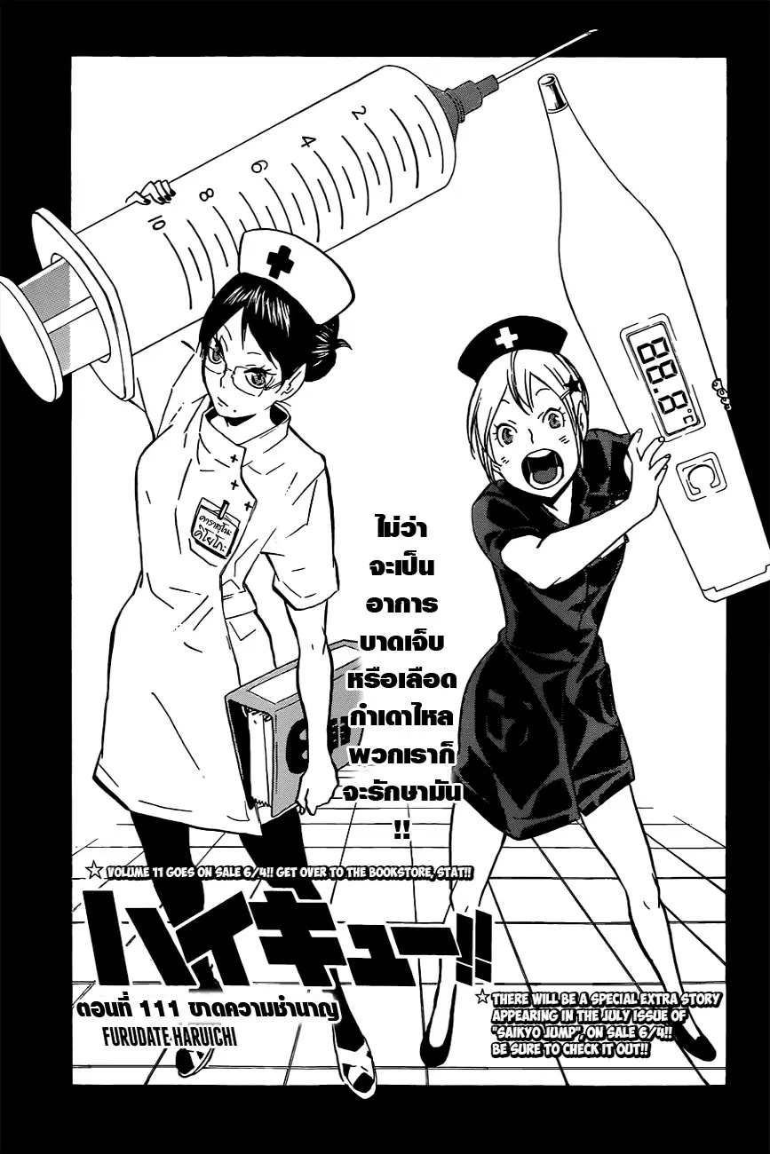 Haikyuu!! ตอนที่ 111 หน้า 1