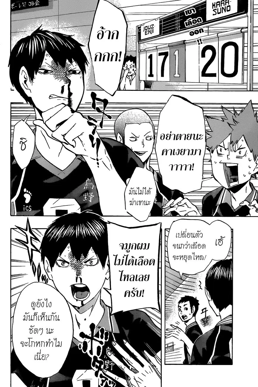 Haikyuu!! ตอนที่ 111 หน้า 2