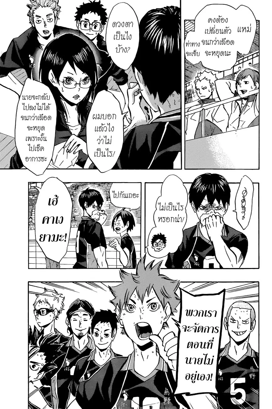 Haikyuu!! ตอนที่ 111 หน้า 3