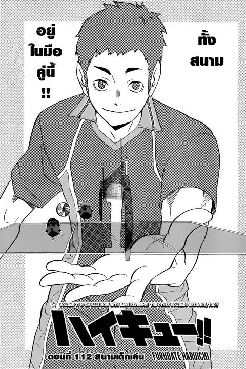 Haikyuu!! ตอนที่ 112 หน้า 1