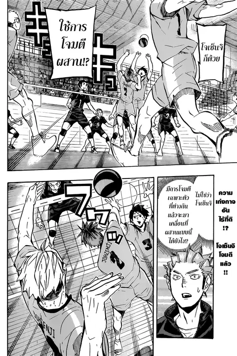 Haikyuu!! ตอนที่ 112 หน้า 2