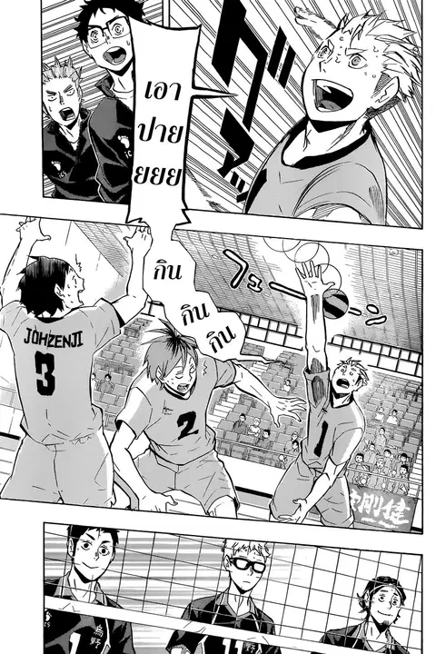 Haikyuu!! ตอนที่ 112 หน้า 3