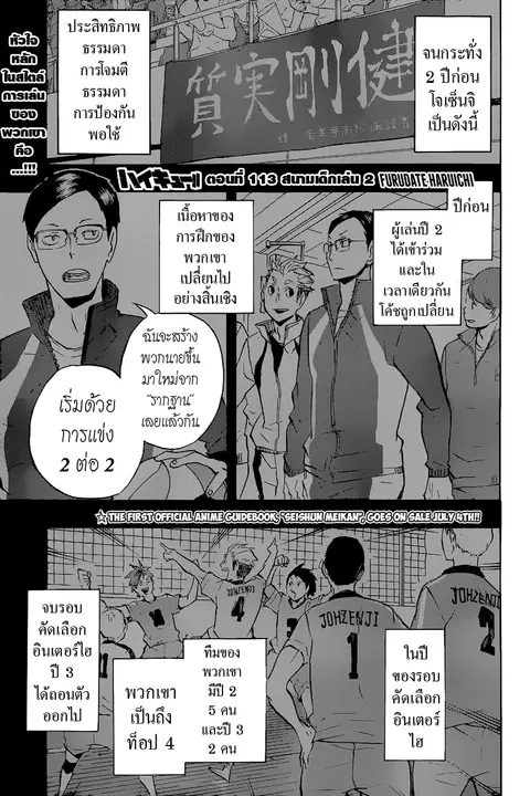 Haikyuu!! ตอนที่ 113 หน้า 1