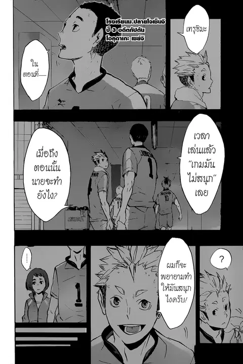 Haikyuu!! ตอนที่ 113 หน้า 2